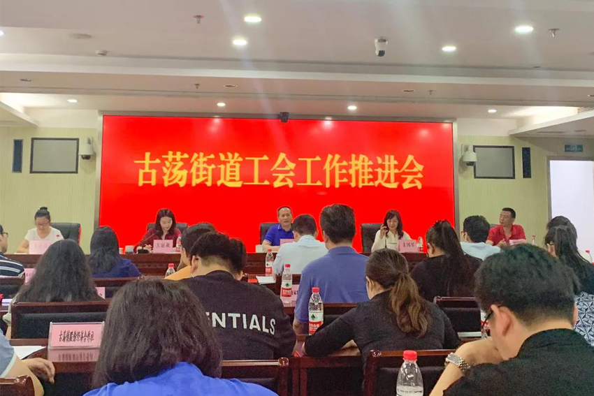 熱烈祝賀九鼎裝飾工會獲得古蕩街道工會工作先進集體！