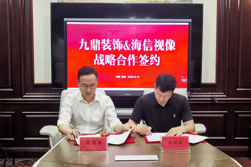 九鼎裝飾與海信視像合作簽約儀式圓滿(mǎn)舉行！